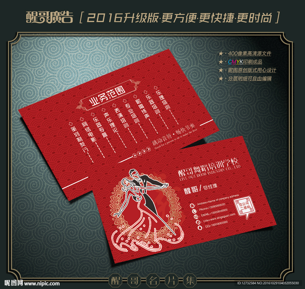 舞蹈名片