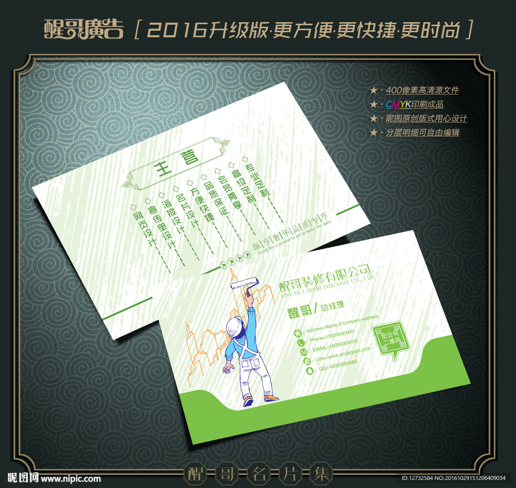 装修名片