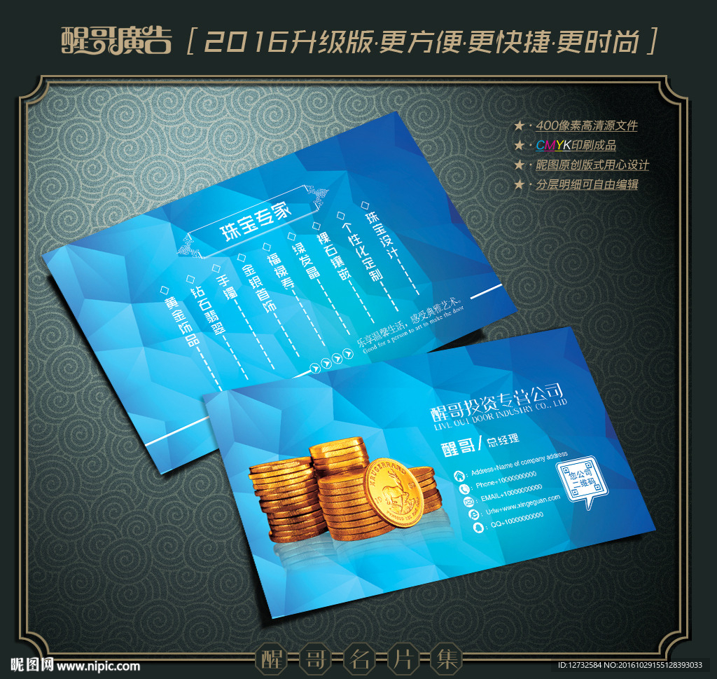 投资名片