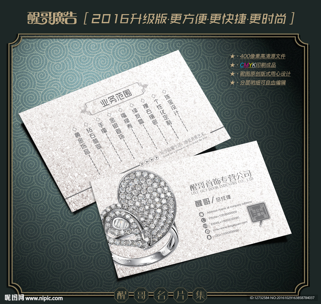 首饰名片