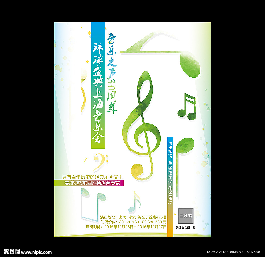清新音乐海报