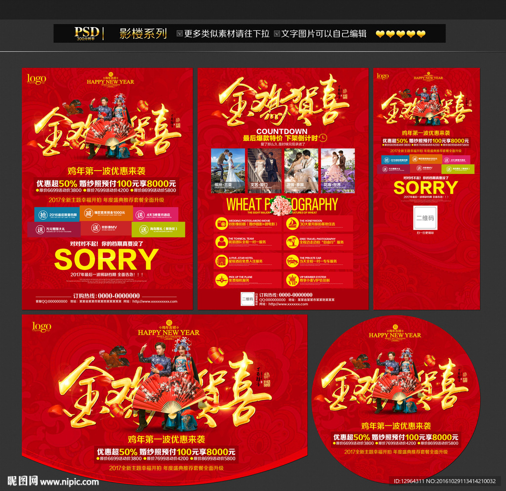 婚纱影楼宣传单