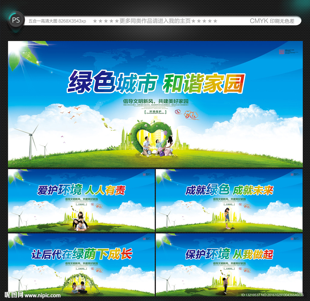 保护环境