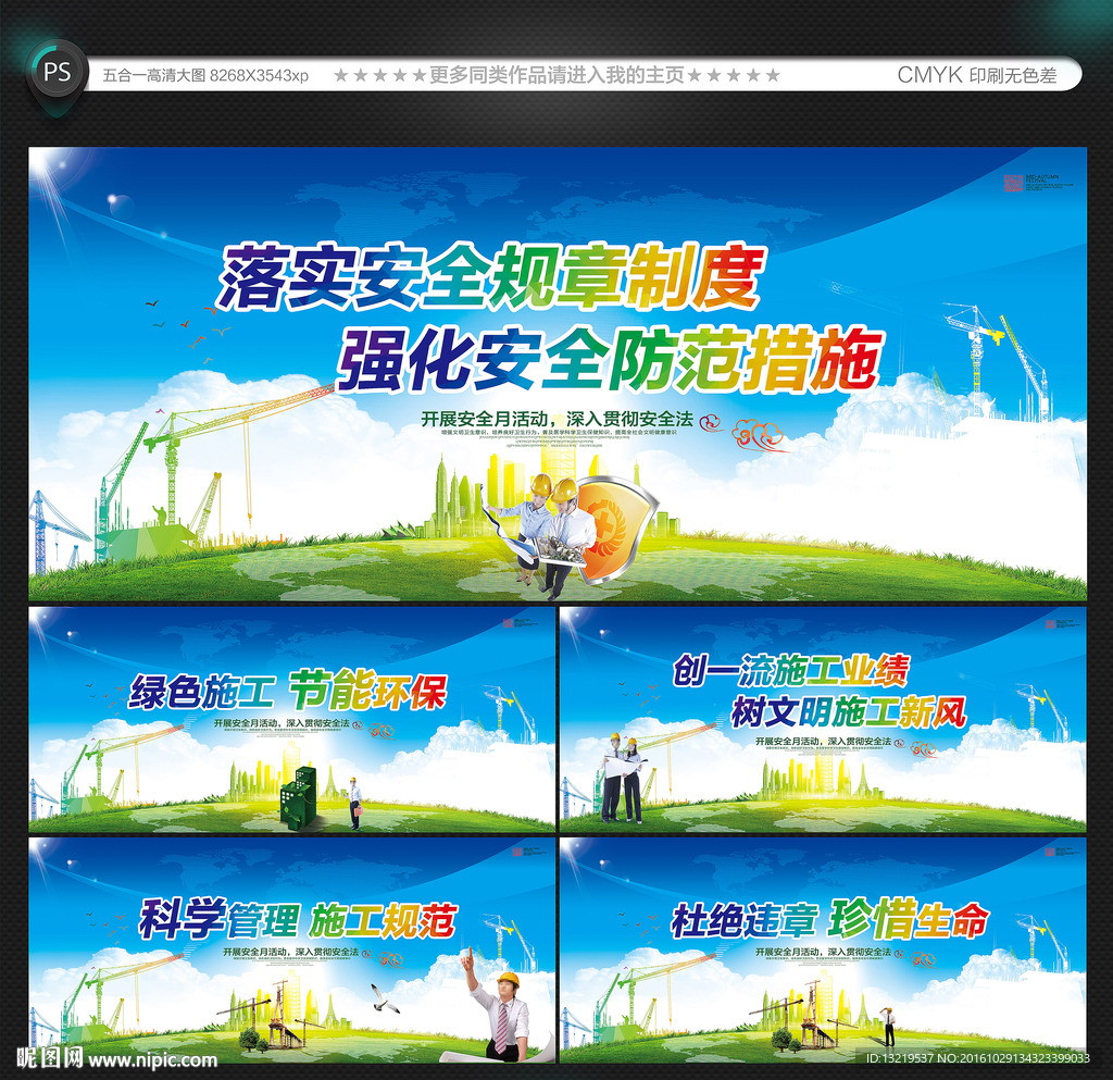 安全生产