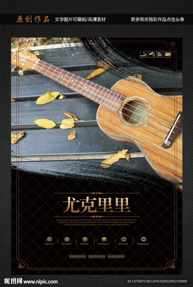尤克里里