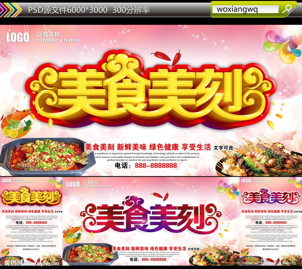 美食美刻