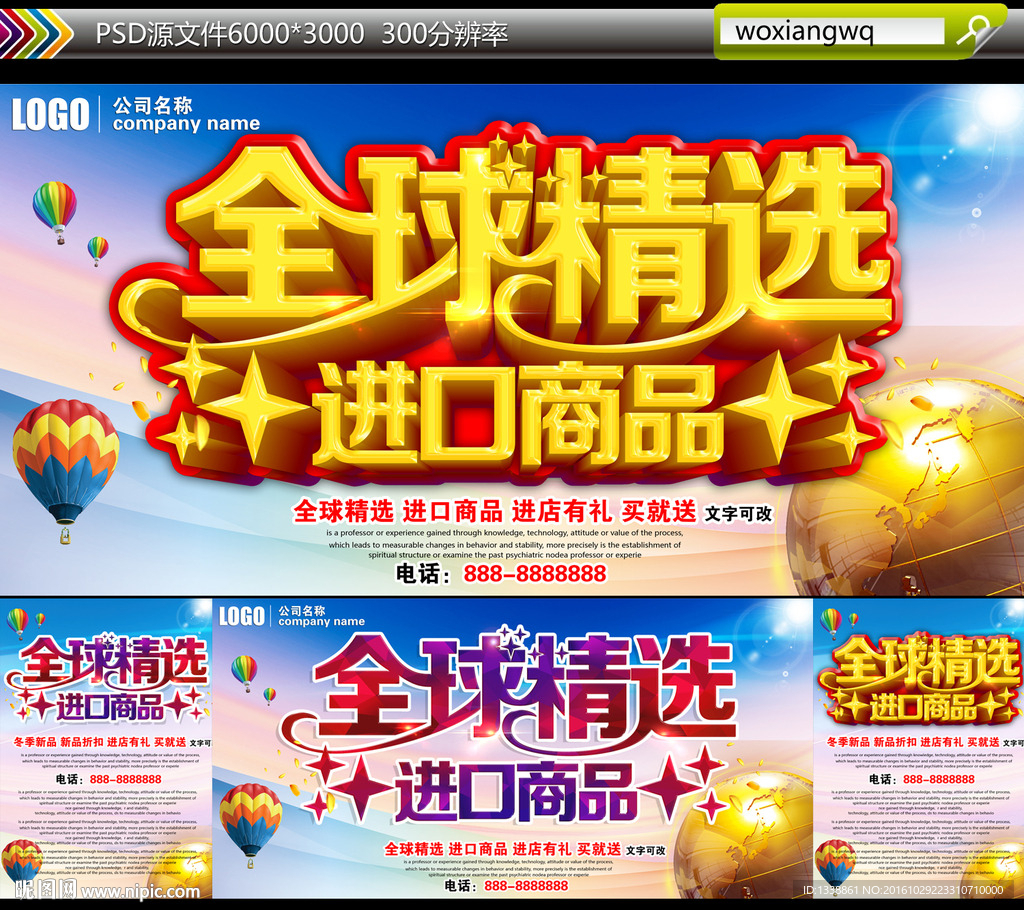 全球精选