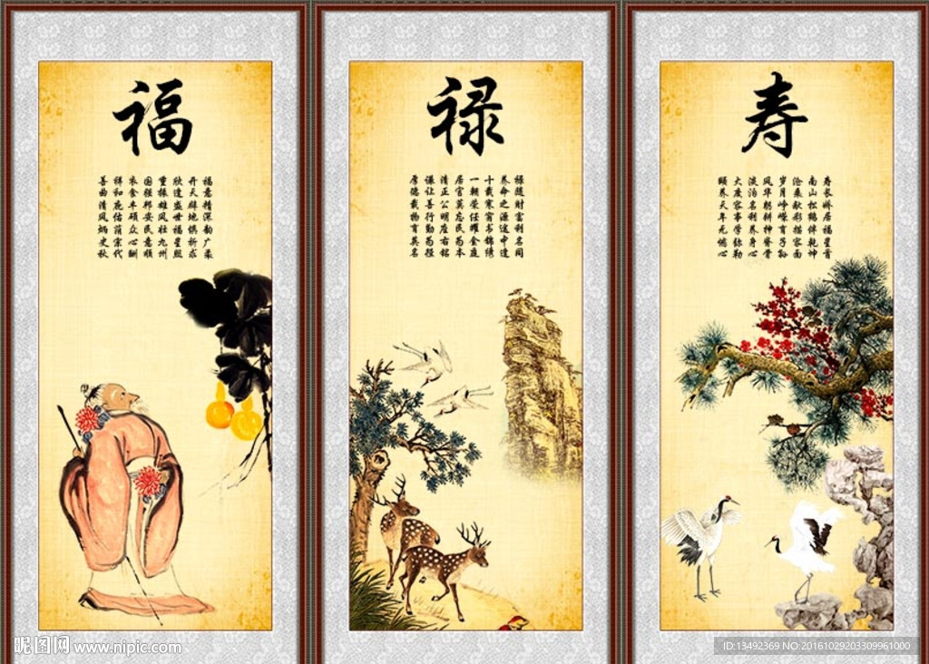 福禄寿