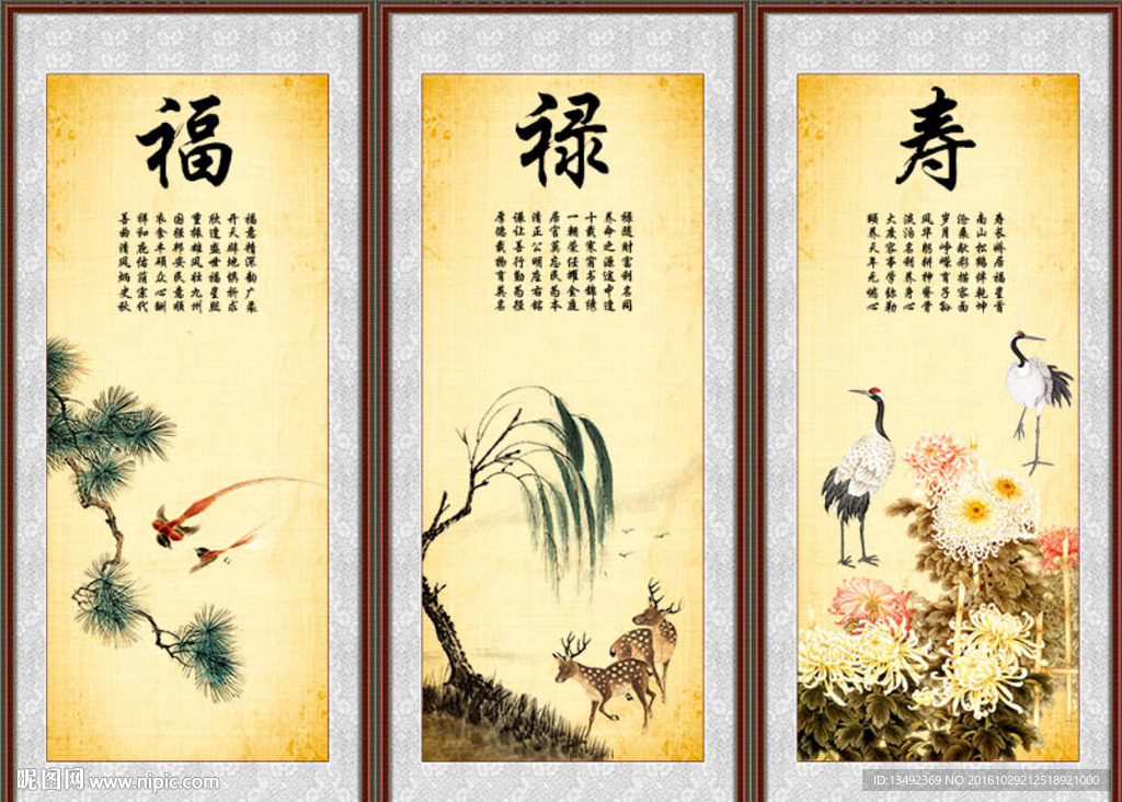福禄寿