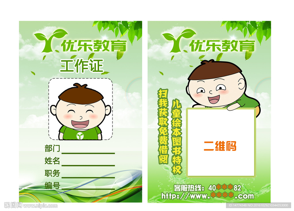 工作证