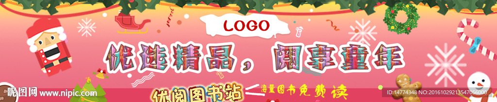 圣诞节