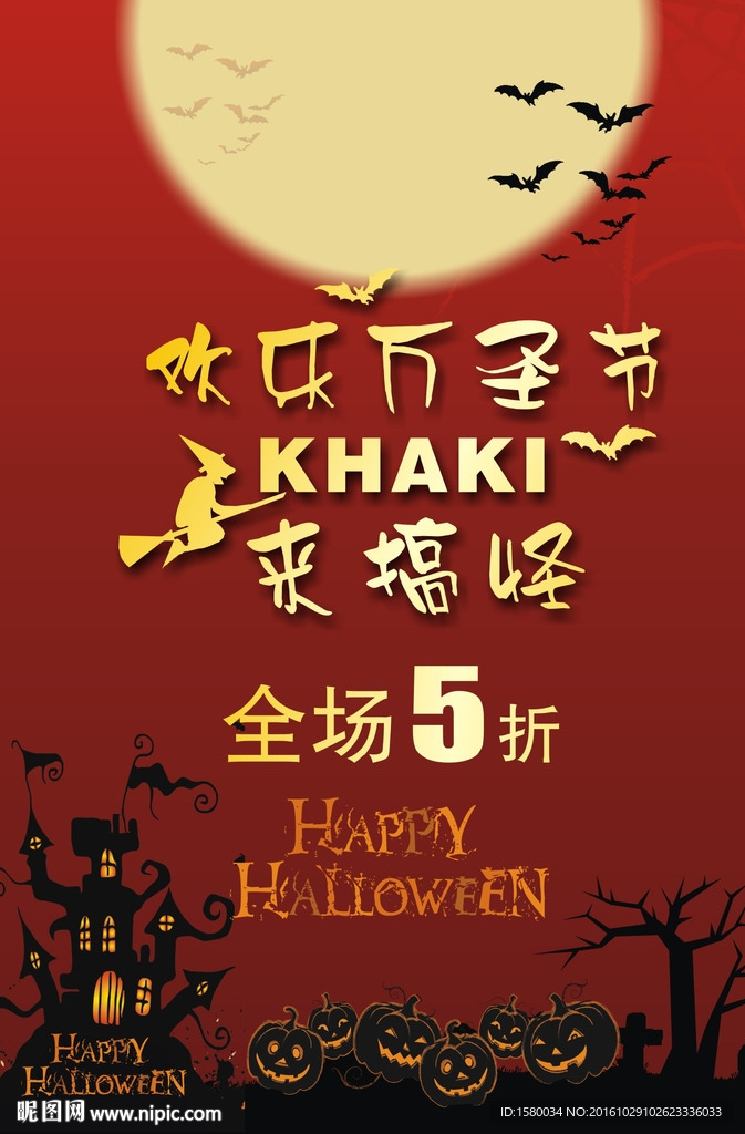 万圣节海报