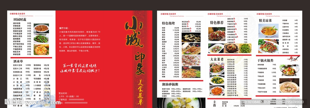 菜单三折页