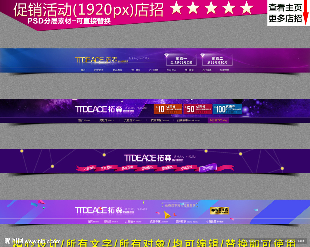 大促活动店招
