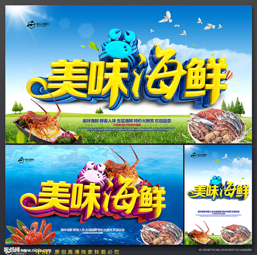 海鲜