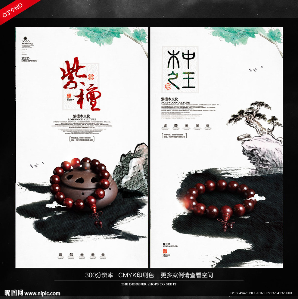 紫檀