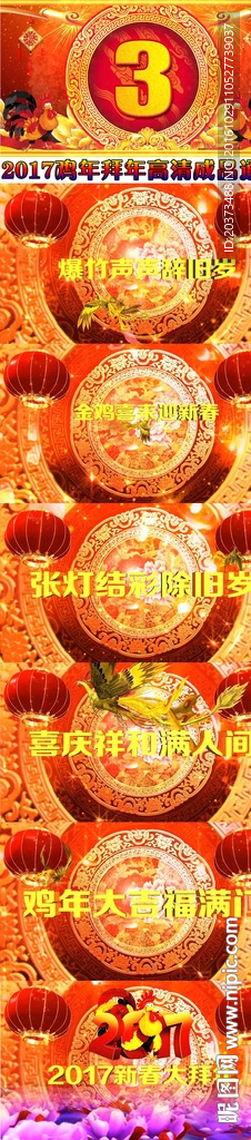 2017鸡年大拜年晚会开场成品