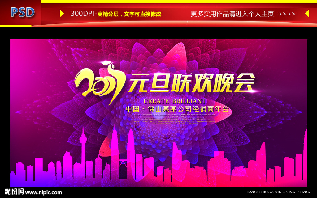 2017 元旦晚会