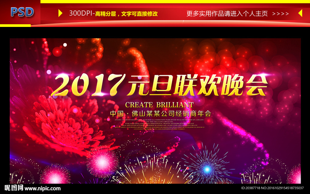 2017 元旦晚会