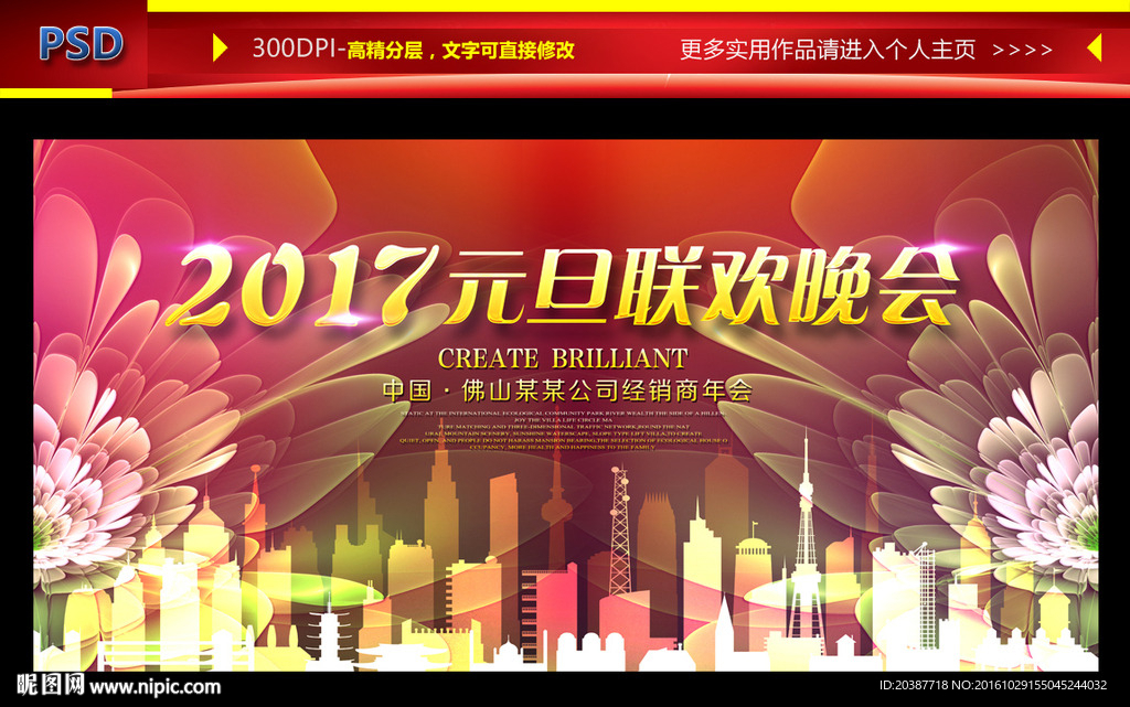 2017 元旦晚会