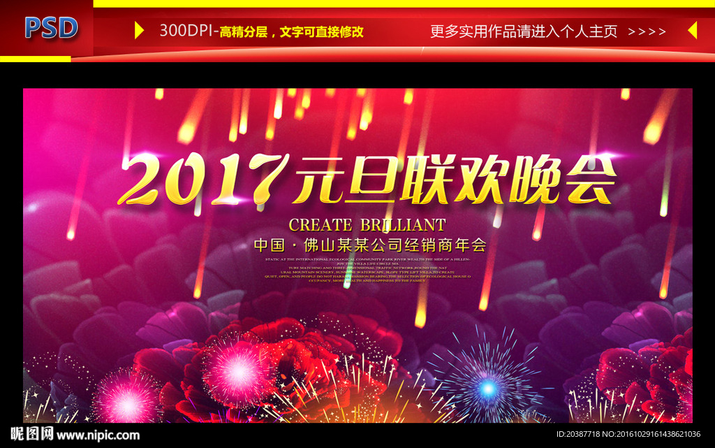 2017 元旦晚会