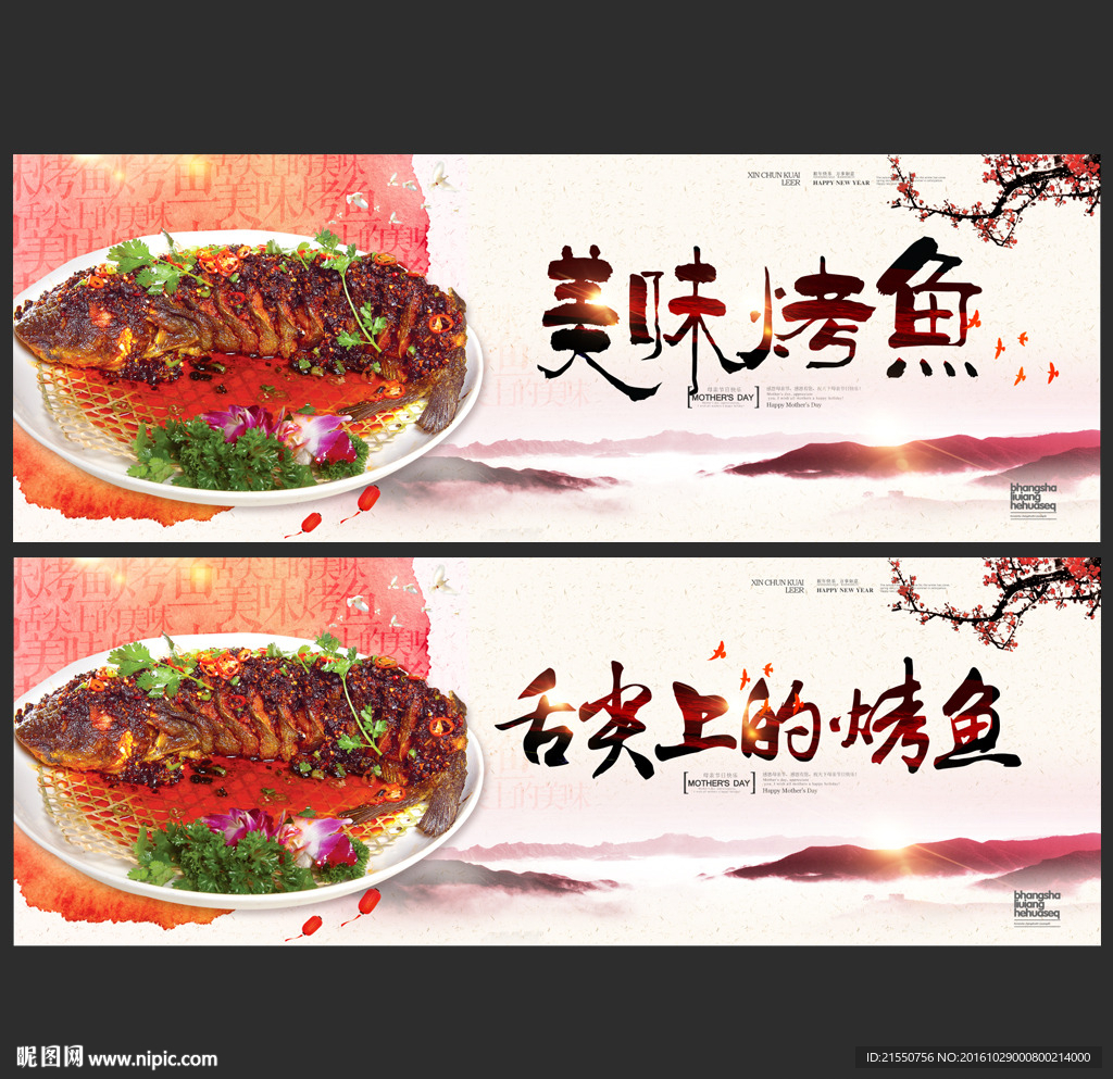 烤鱼