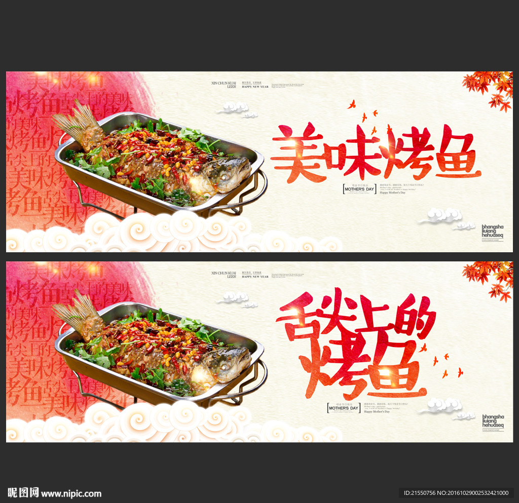 烤鱼