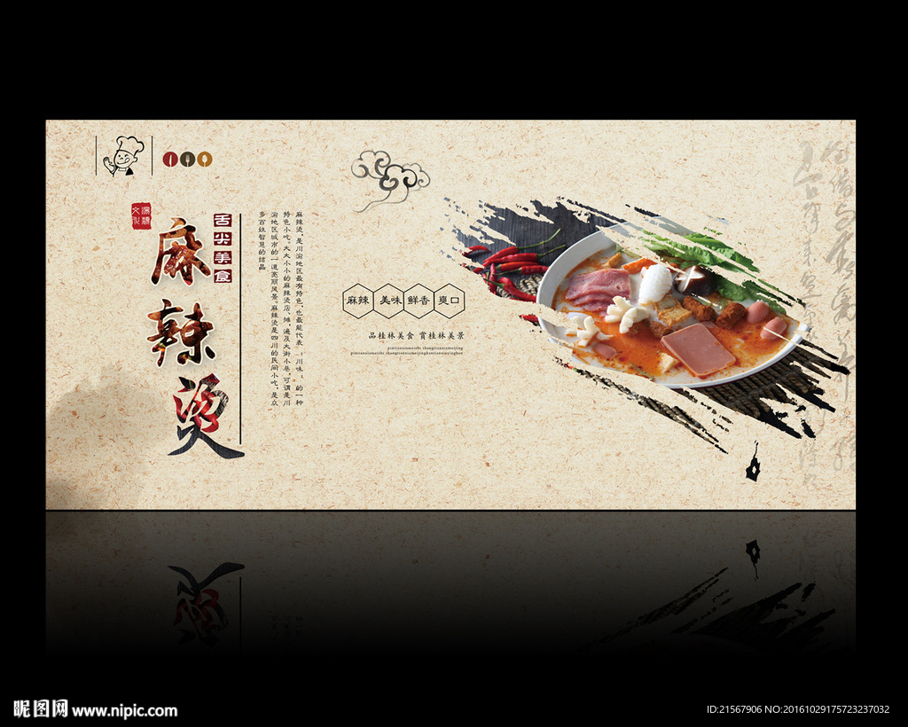 麻辣烫