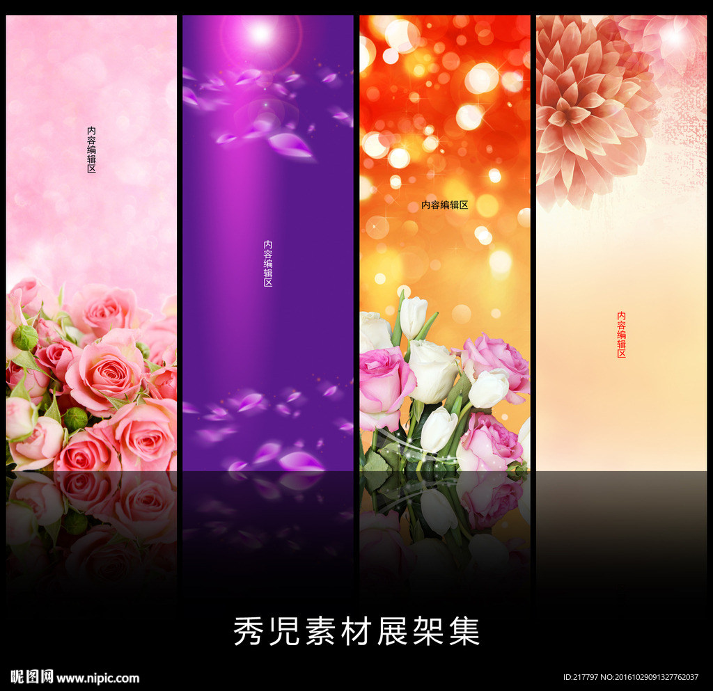 精美花儿背景展架设计