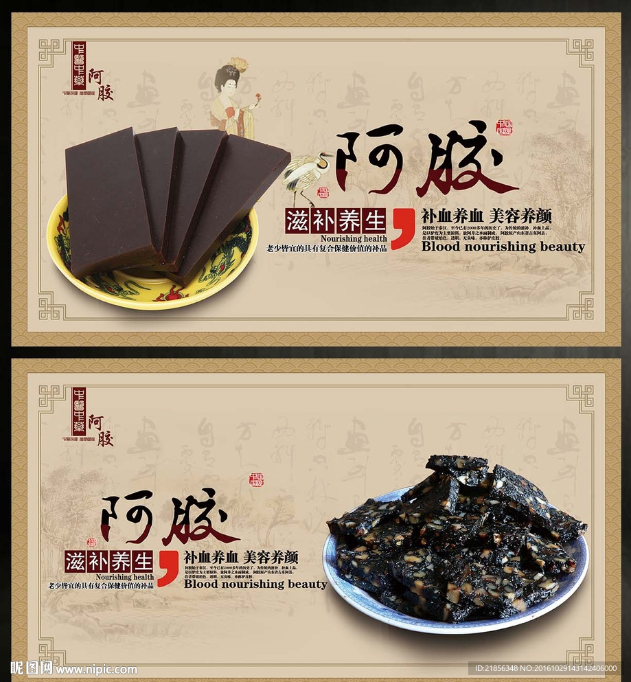 阿胶