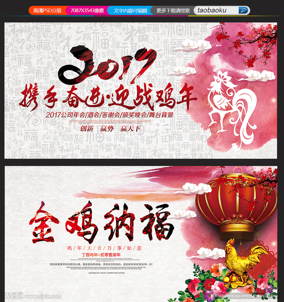 2017鸡年彩墨年会舞台背景
