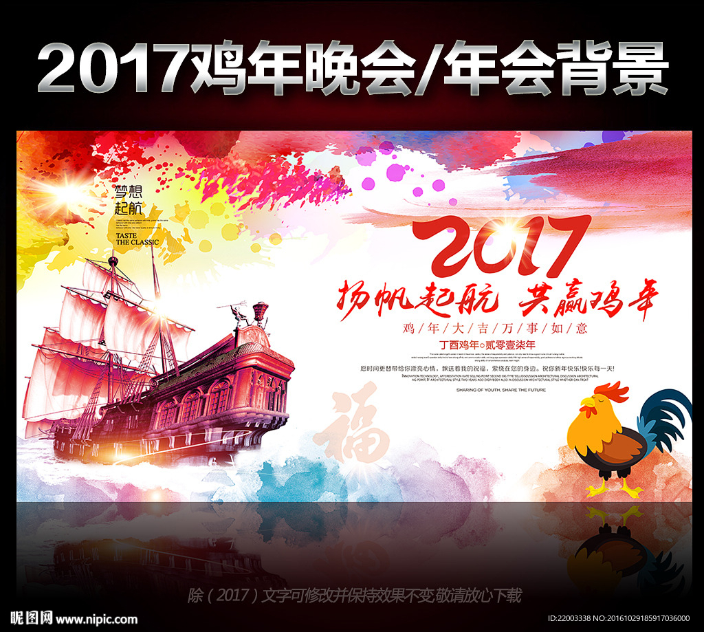 2017扬帆起航晚会年会背景