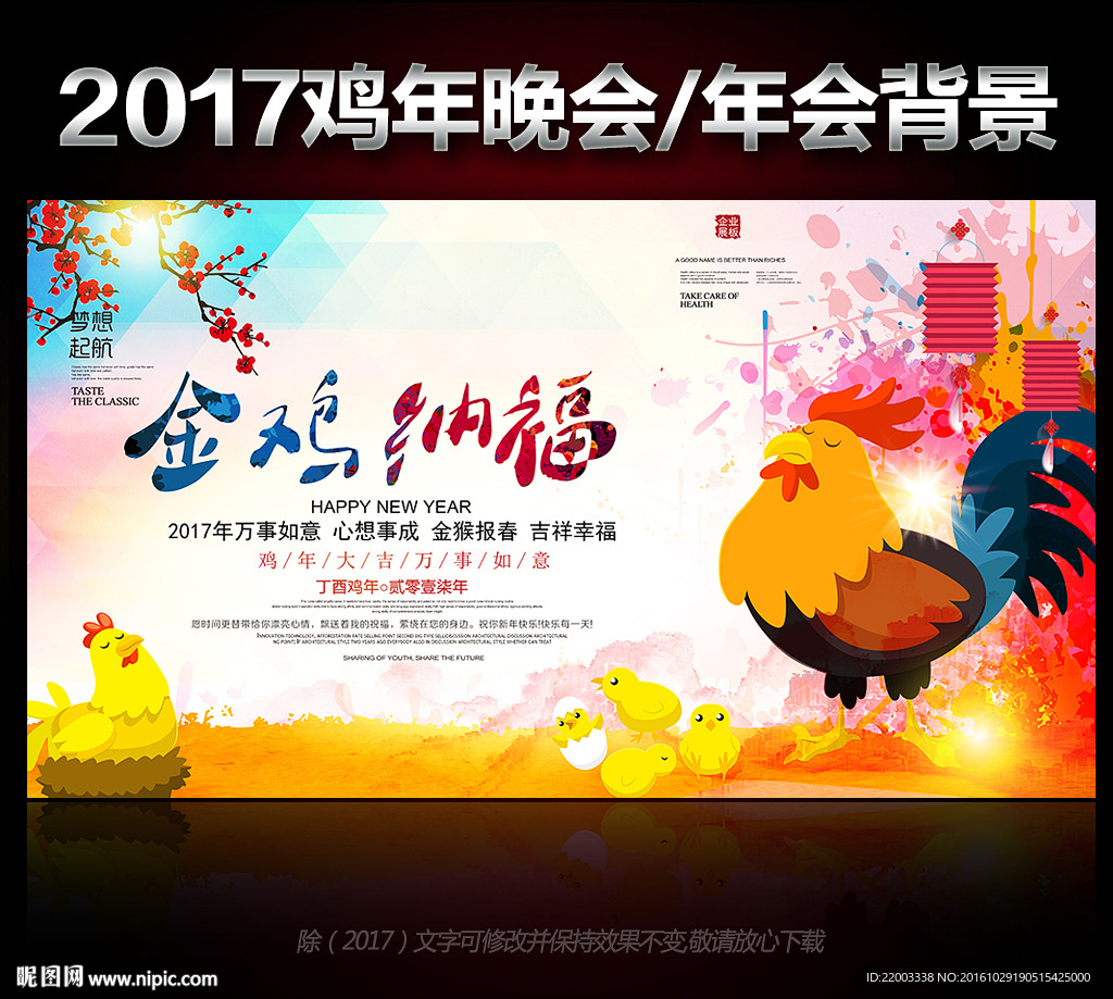 2017鸡年展板舞台背景