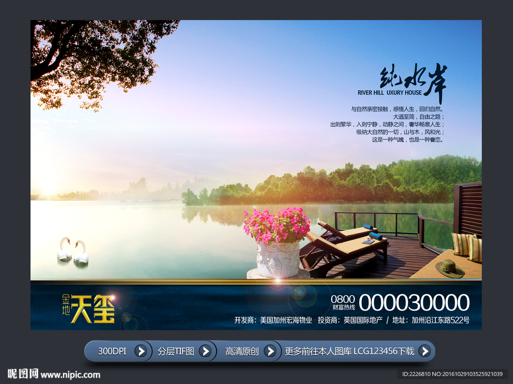 高端房地产广告