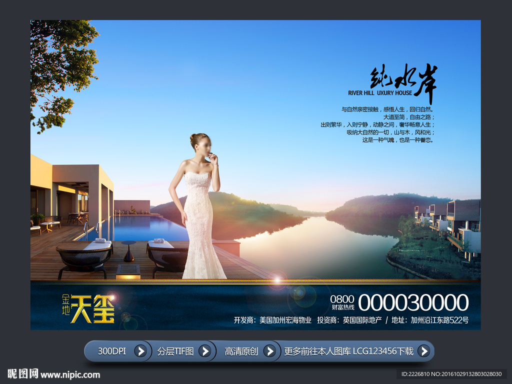 高端房地产广告
