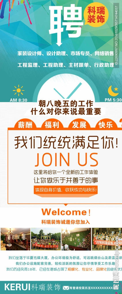招聘海报设计