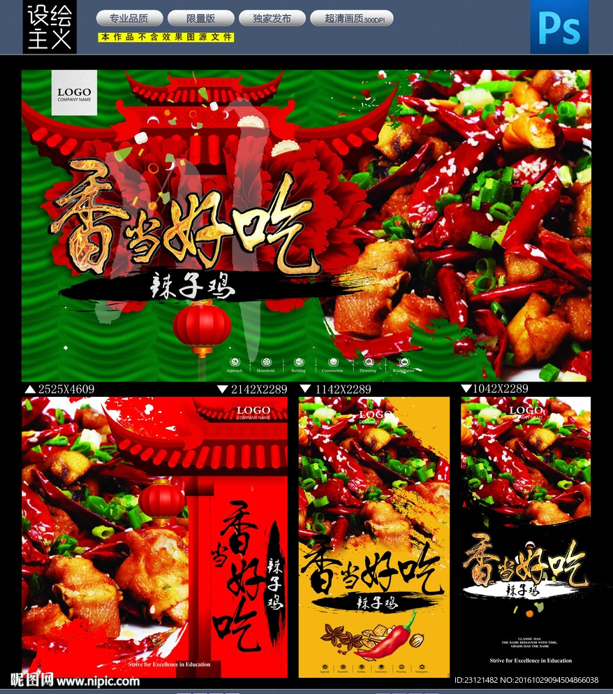 辣子鸡