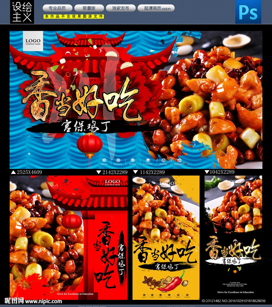 宫保鸡丁