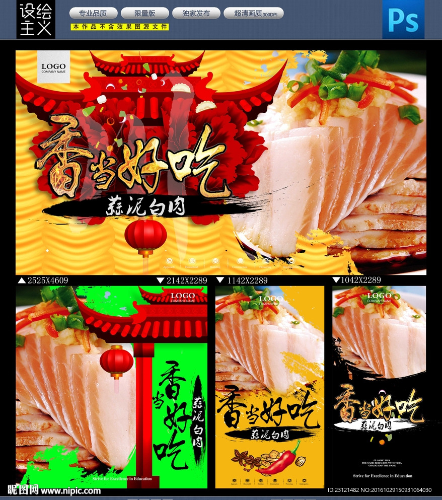 蒜泥白肉