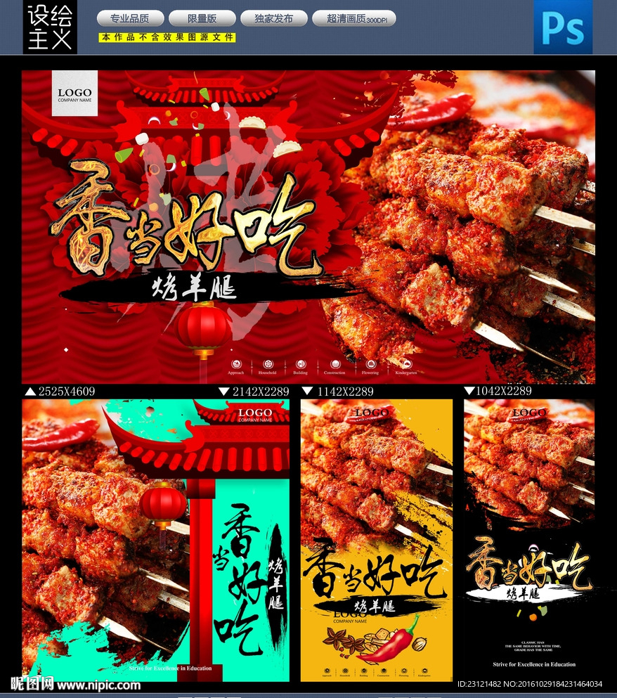 羊肉串