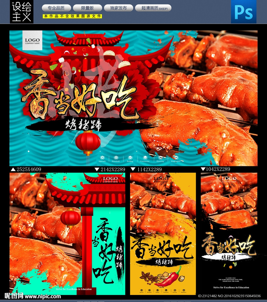烤猪蹄