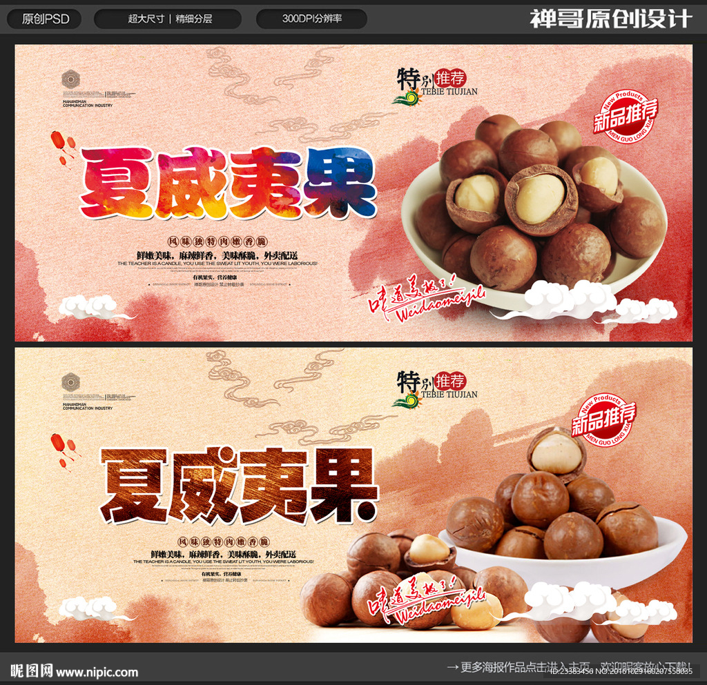 夏威夷果