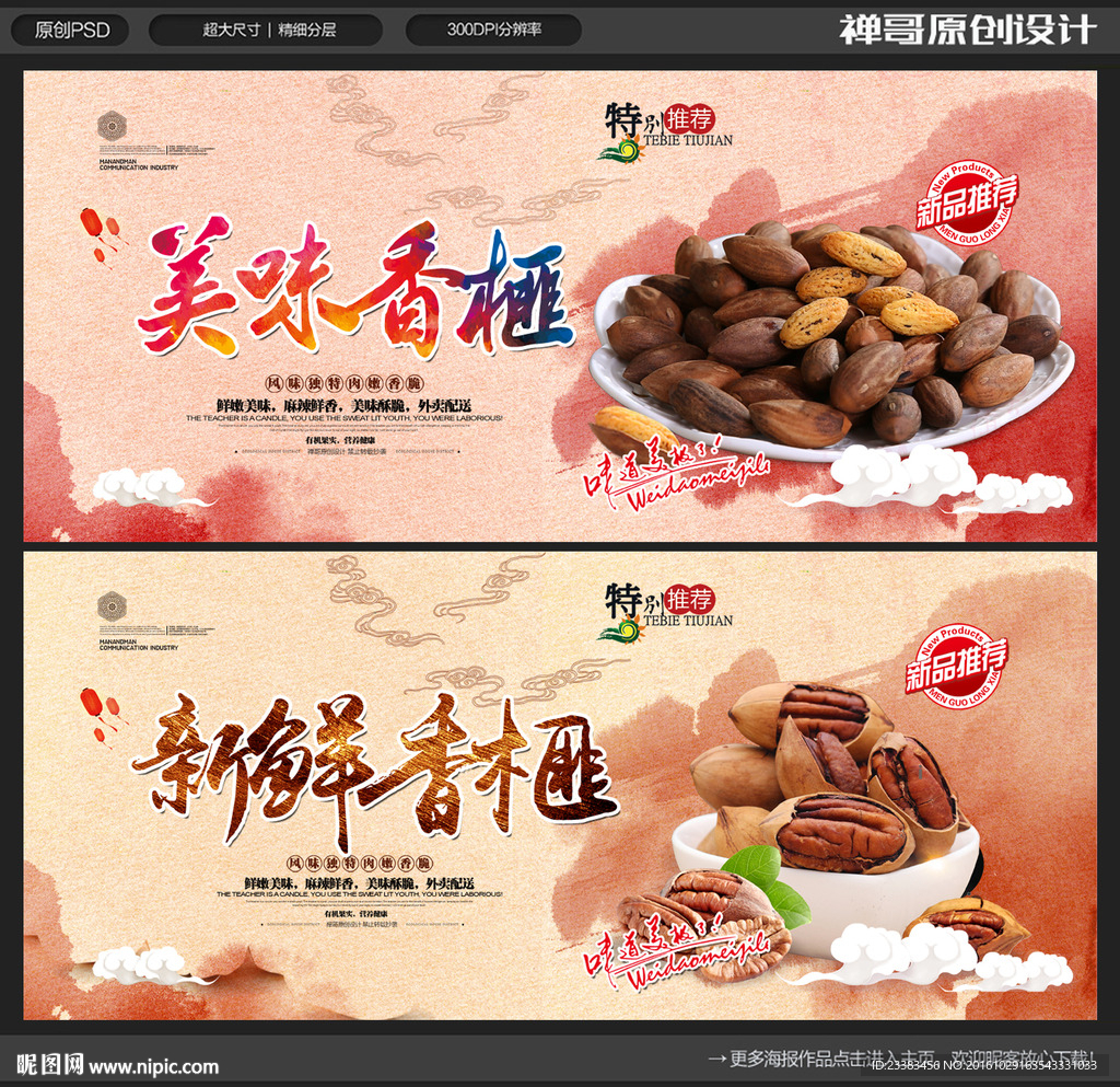 香榧