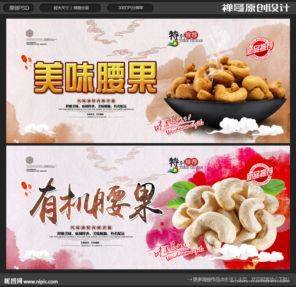 美味腰果