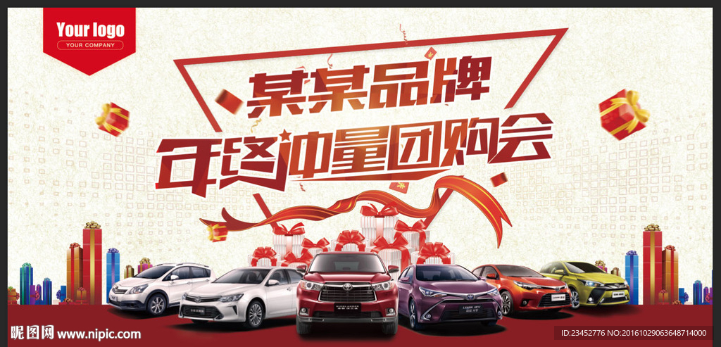 4S店汽车年终冲量团购会