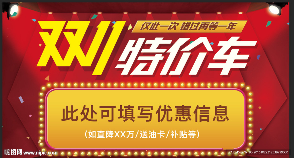 双十一促销车顶牌模板