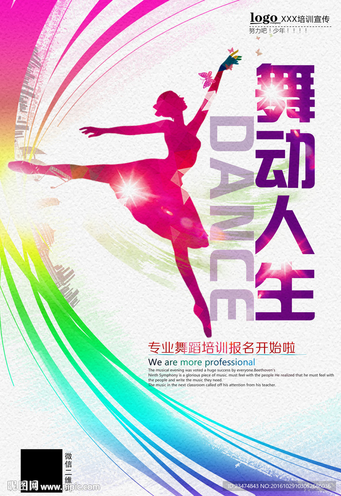 舞蹈海报