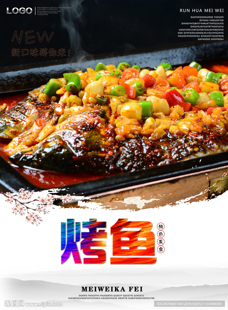 烤鱼海报
