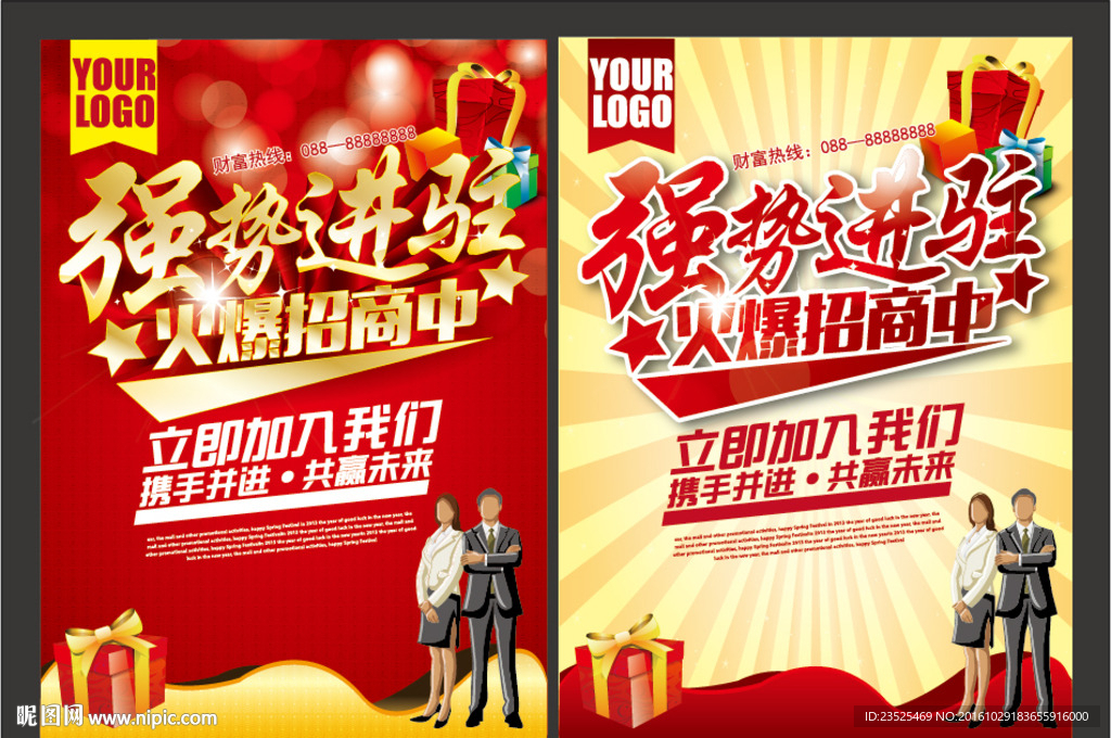 强势进驻 火爆招商中
