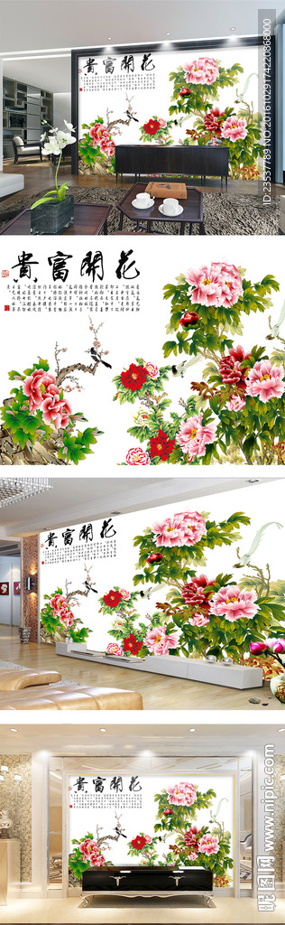 花开富贵牡丹花鸟中式背景墙